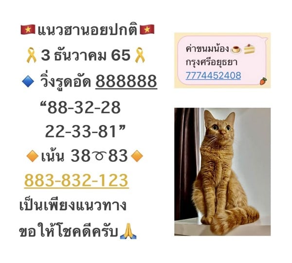 เลขเด็ดหวยฮานอย แนวทางหวยฮานอยวันนี้ 03 ธค 65