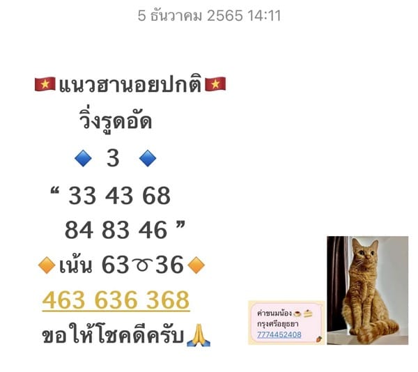 เลขเด็ดหวยฮานอย แนวทางหวยฮานอยวันนี้ 05 ธค 65