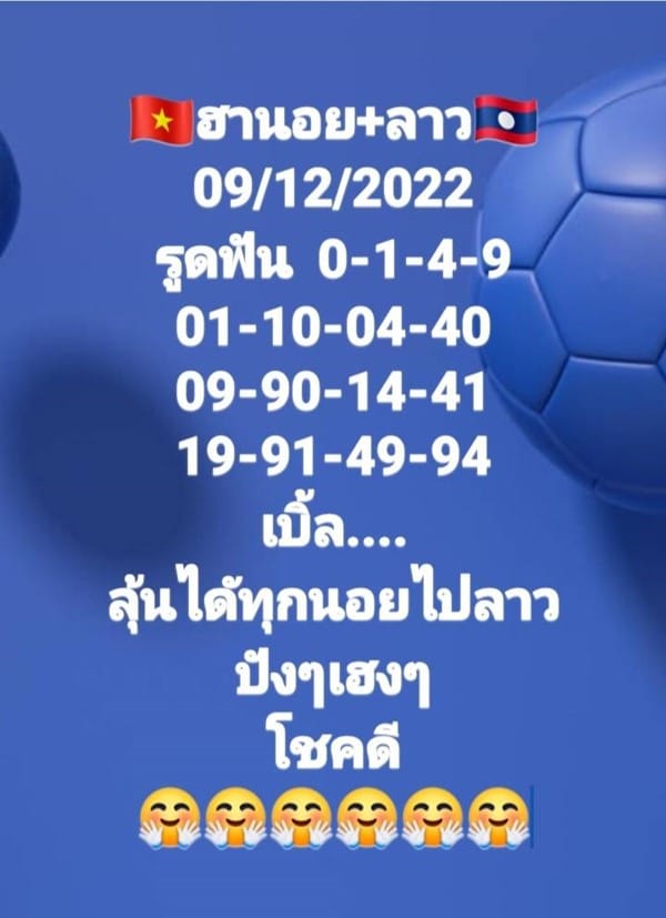 เลขเด็ดหวยฮานอย แนวทางหวยฮานอยวันนี้ 09 ธค 65