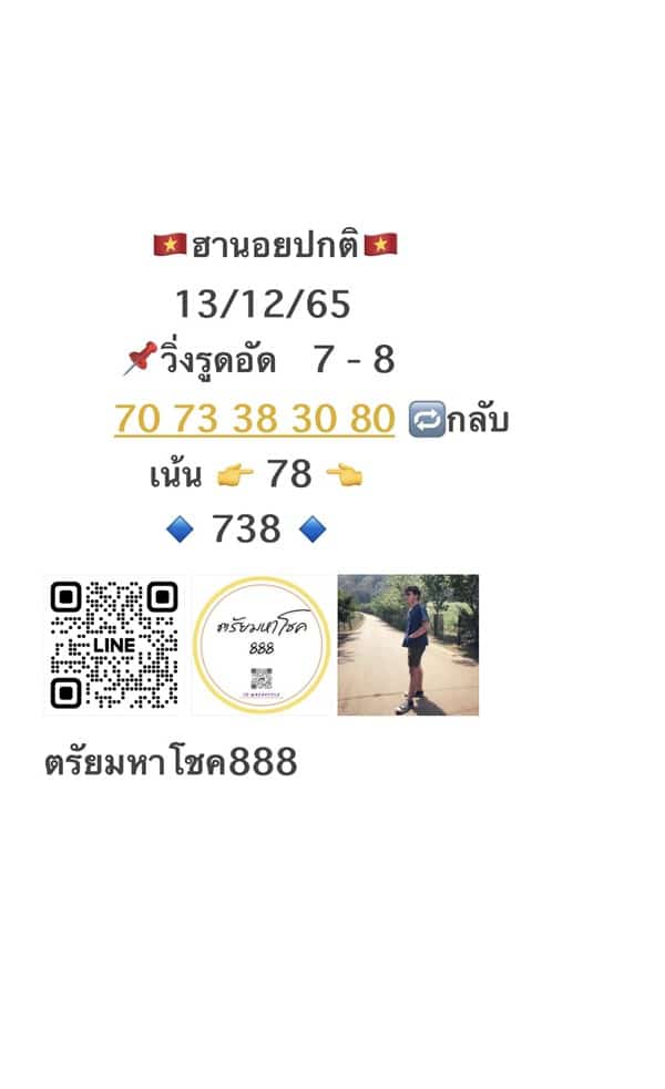 เลขเด็ดหวยฮานอย แนวทางหวยฮานอยวันนี้ 13 ธค 65