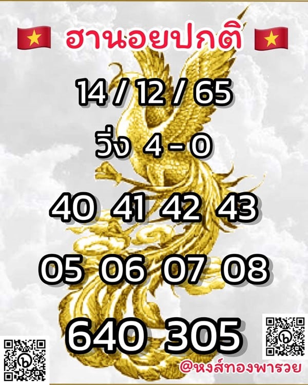เลขเด็ดหวยฮานอย แนวทางหวยฮานอยวันนี้ 14 ธค 65