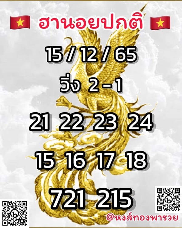 เลขเด็ดหวยฮานอย แนวทางหวยฮานอยวันนี้ 15 ธค 65
