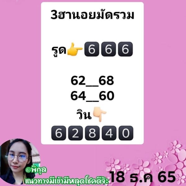 เลขเด็ดหวยฮานอย แนวทางหวยฮานอยวันนี้ 18 ธค 65