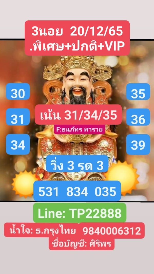 เลขเด็ดหวยฮานอย แนวทางหวยฮานอยวันนี้ 20 ธค 65