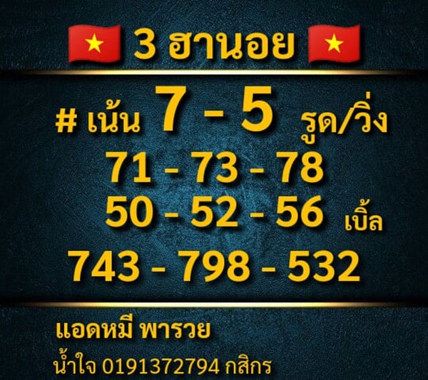 เลขเด็ดหวยฮานอย แนวทางหวยฮานอยวันนี้ 20 ธค 65