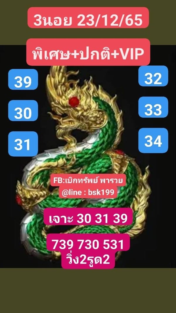 เลขเด็ดหวยฮานอย แนวทางหวยฮานอยวันนี้ 23 ธค 65