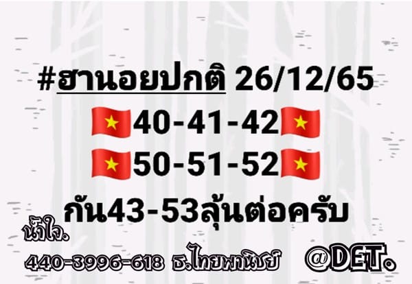 เลขเด็ดหวยฮานอย แนวทางหวยฮานอยวันนี้ 26 ธค 65