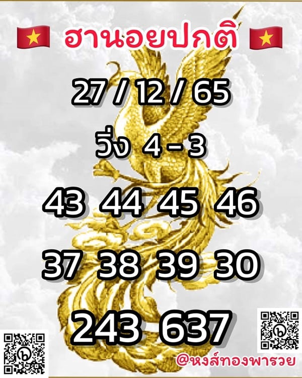 เลขเด็ดหวยฮานอย แนวทางหวยฮานอยวันนี้ 27 ธค 65