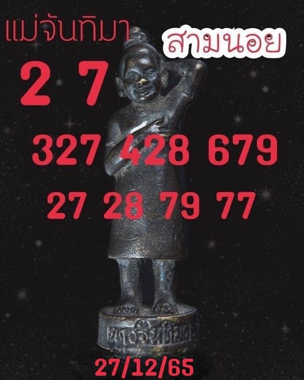 เลขเด็ดหวยฮานอย แนวทางหวยฮานอยวันนี้ 27 ธค 65