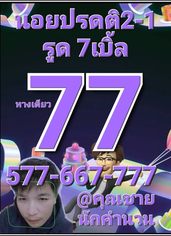 เลขเด็ดหวยฮานอย แนวทางหวยฮานอยวันนี้ 02 ธค 66