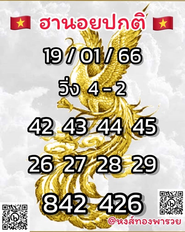 เลขเด็ดหวยฮานอย แนวทางหวยฮานอยวันนี้ 19 มค 66