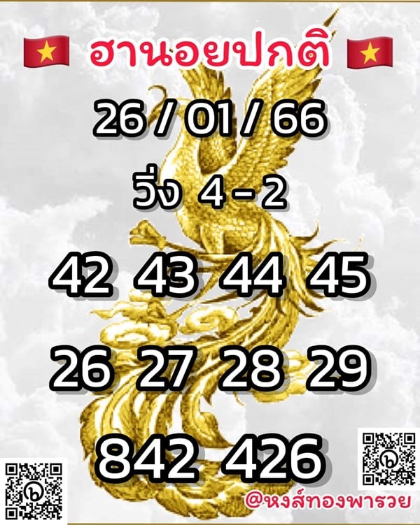 เลขเด็ดหวยฮานอย แนวทางหวยฮานอยวันนี้ 26 มค 66