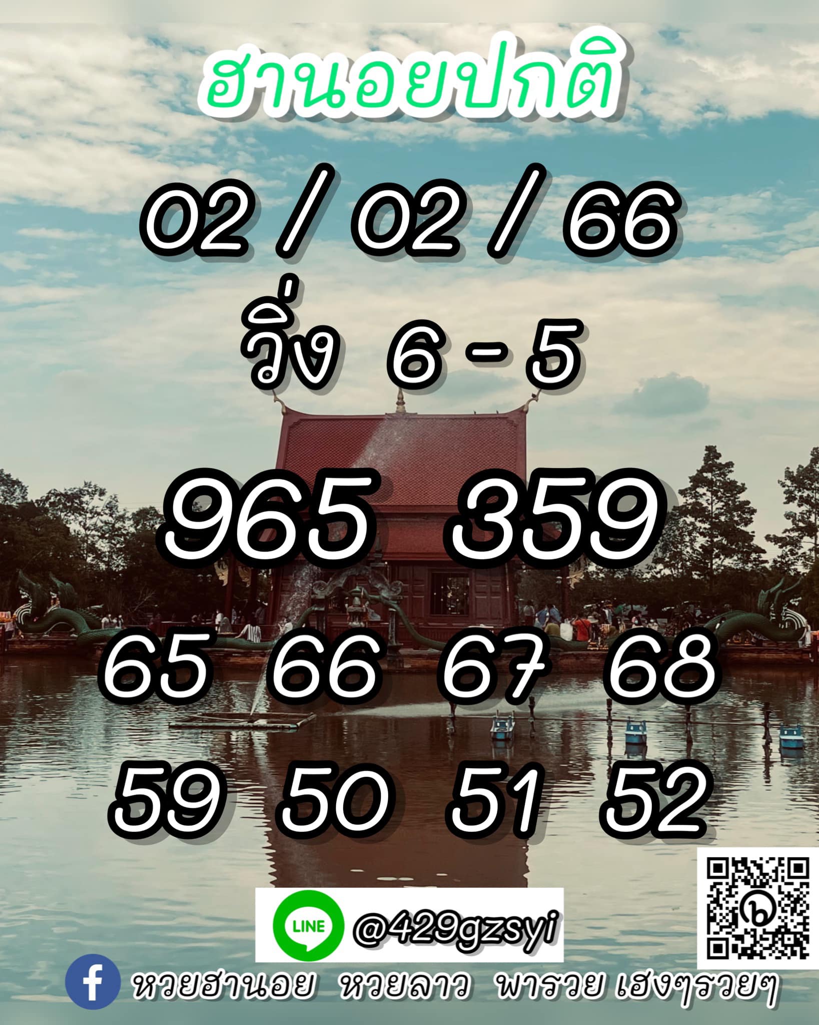 เลขเด็ดหวยฮานอย แนวทางหวยฮานอยวันนี้ 02 กพ 66