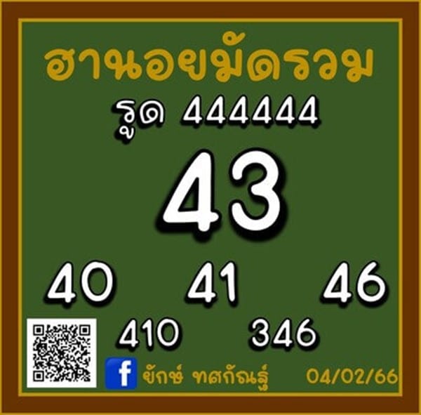 เลขเด็ดหวยฮานอย แนวทางหวยฮานอยวันนี้ 04 กพ 66