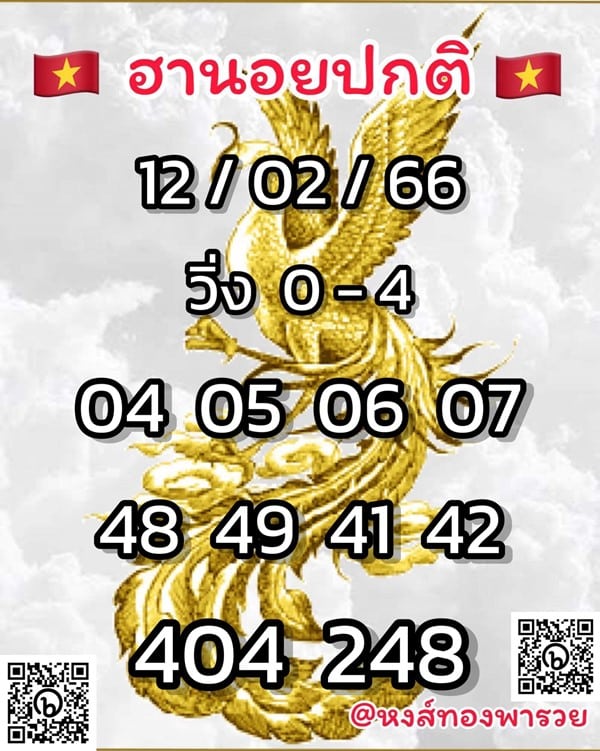 เลขเด็ดหวยฮานอย แนวทางหวยฮานอยวันนี้ 12 กพ 66