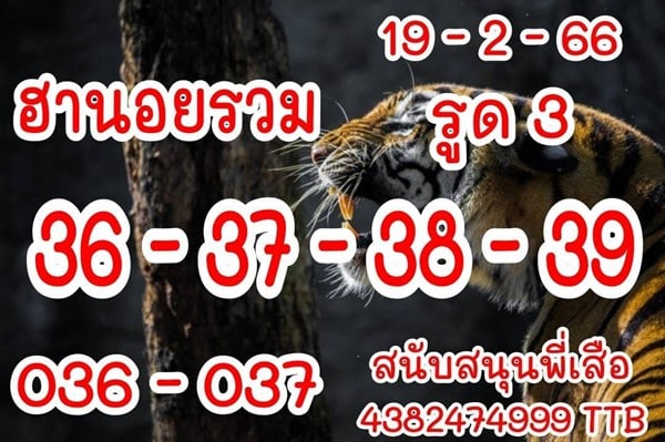 เลขเด็ดหวยฮานอย แนวทางหวยฮานอยวันนี้ 19 กพ 66