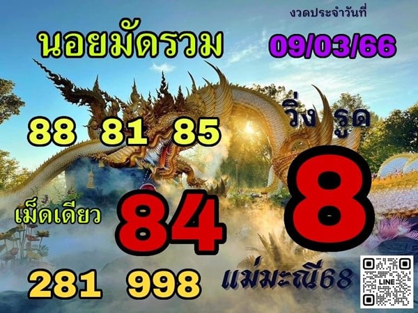 เลขเด็ดหวยฮานอย แนวทางหวยฮานอยวันนี้ 09 มีค 66