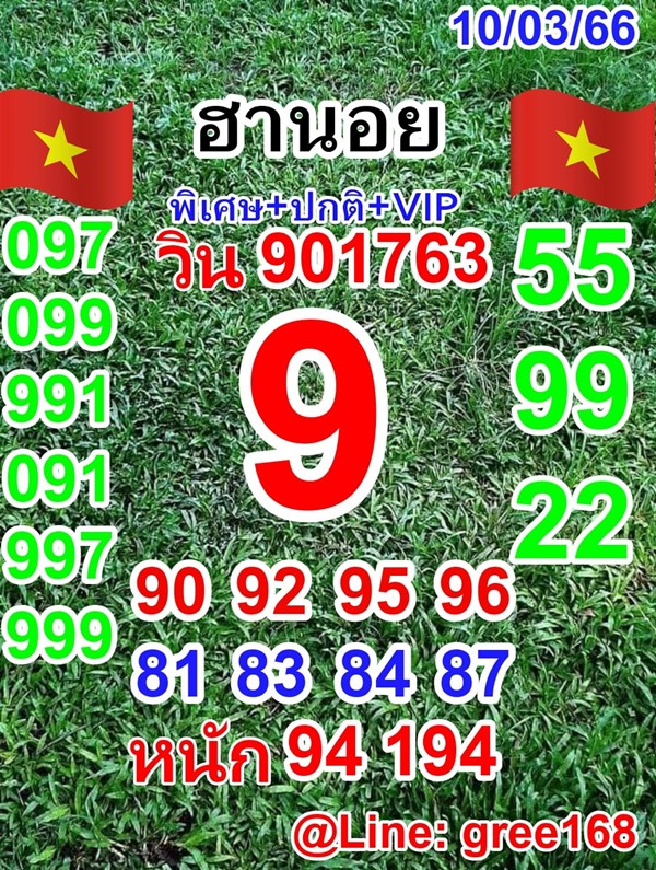 เลขเด็ดหวยฮานอย แนวทางหวยฮานอยวันนี้ 10 มีค 66