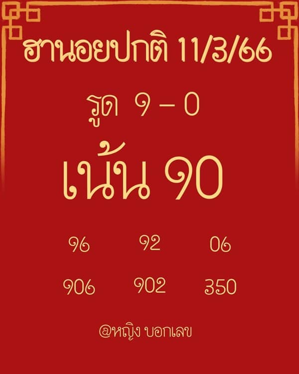 เลขเด็ดหวยฮานอย แนวทางหวยฮานอยวันนี้ 11 มีค 66