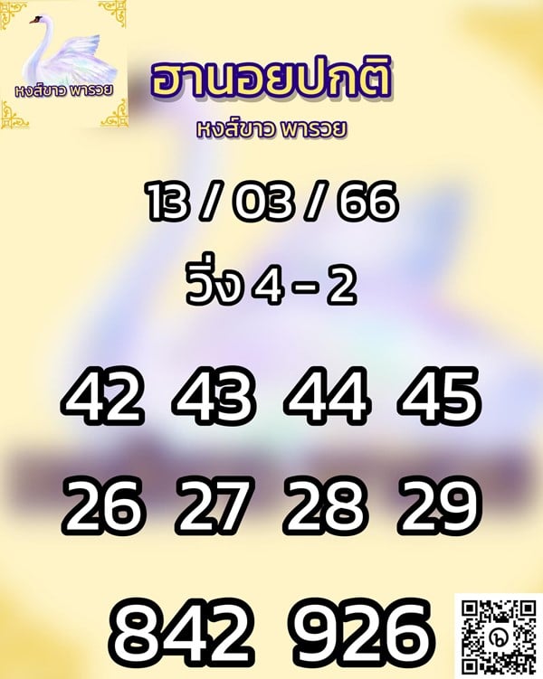 เลขเด็ดหวยฮานอย แนวทางหวยฮานอยวันนี้ 13 มีค 66