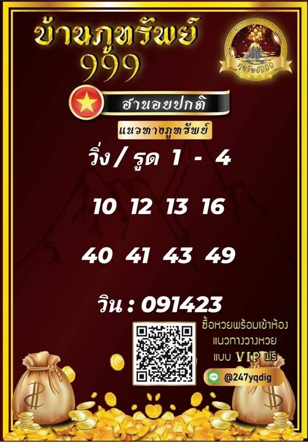 เลขเด็ดหวยฮานอย แนวทางหวยฮานอยวันนี้ 20 มีค 66