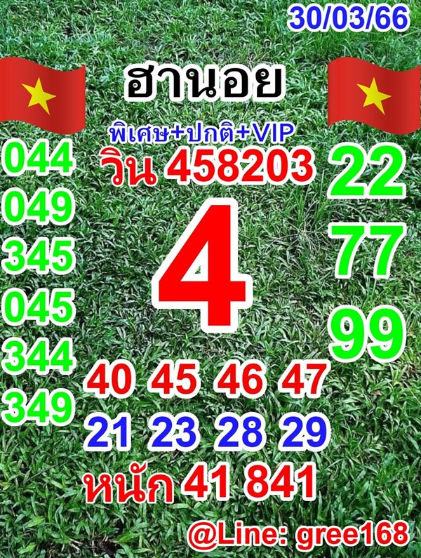 เลขเด็ดหวยฮานอย แนวทางหวยฮานอยวันนี้ 30 มีค 66