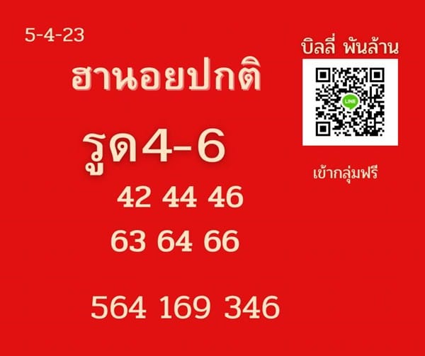 เลขเด็ดหวยฮานอย แนวทางหวยฮานอยวันนี้ 05 เมย 66