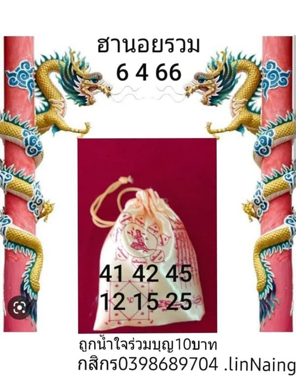 เลขเด็ดหวยฮานอย แนวทางหวยฮานอยวันนี้ 06 เมย 66