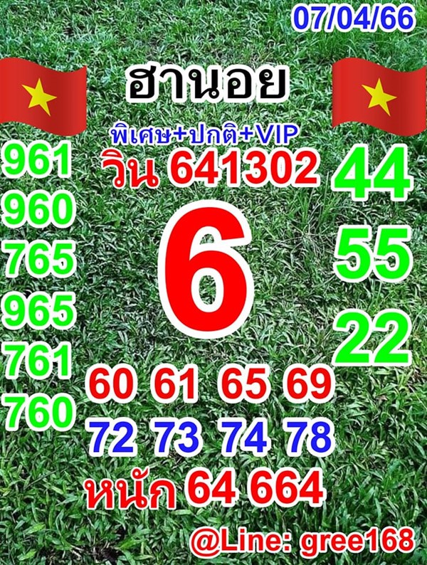 เลขเด็ดหวยฮานอย แนวทางหวยฮานอยวันนี้ 07 เมย 66
