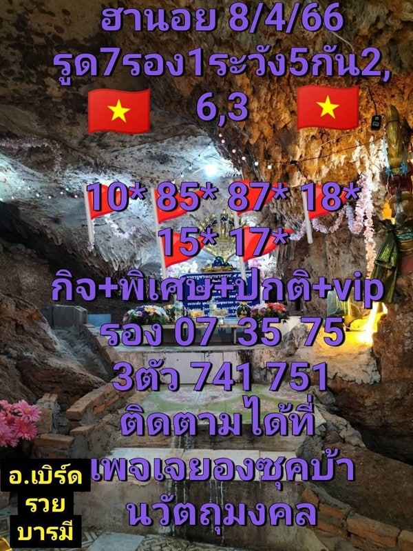 เลขเด็ดหวยฮานอย แนวทางหวยฮานอยวันนี้ 08 เมย 66