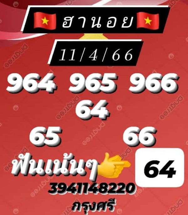 เลขเด็ดหวยฮานอย แนวทางหวยฮานอยวันนี้ 11 เมย 66