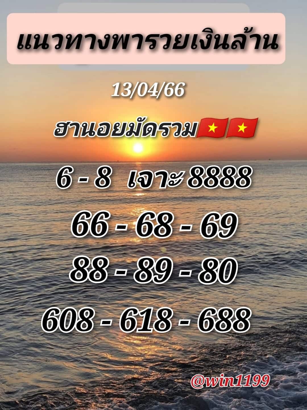 เลขเด็ดหวยฮานอย แนวทางหวยฮานอยวันนี้ 13 เมย 66