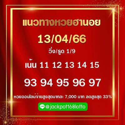 เลขเด็ดหวยฮานอย แนวทางหวยฮานอยวันนี้ 13 เมย 66