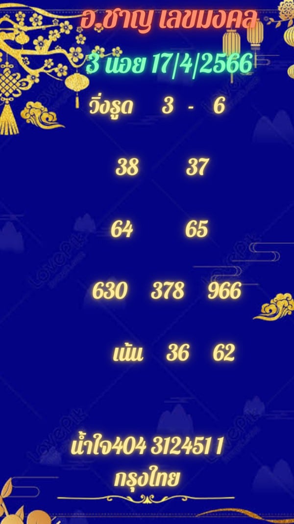 เลขเด็ดหวยฮานอย แนวทางหวยฮานอยวันนี้ 17 เมย 66