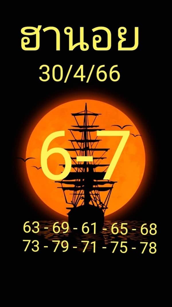 เลขเด็ดหวยฮานอย แนวทางหวยฮานอยวันนี้ 30 เมย 66