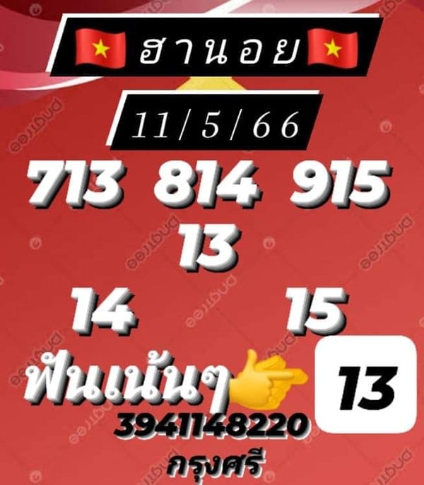เลขเด็ดหวยฮานอย แนวทางหวยฮานอยวันนี้ 11 พค 66
