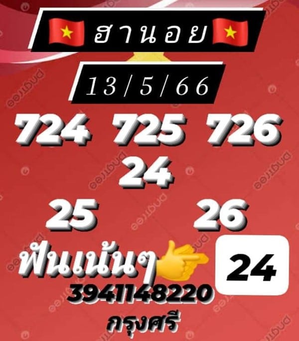 เลขเด็ดหวยฮานอย แนวทางหวยฮานอยวันนี้ 13 พค 66