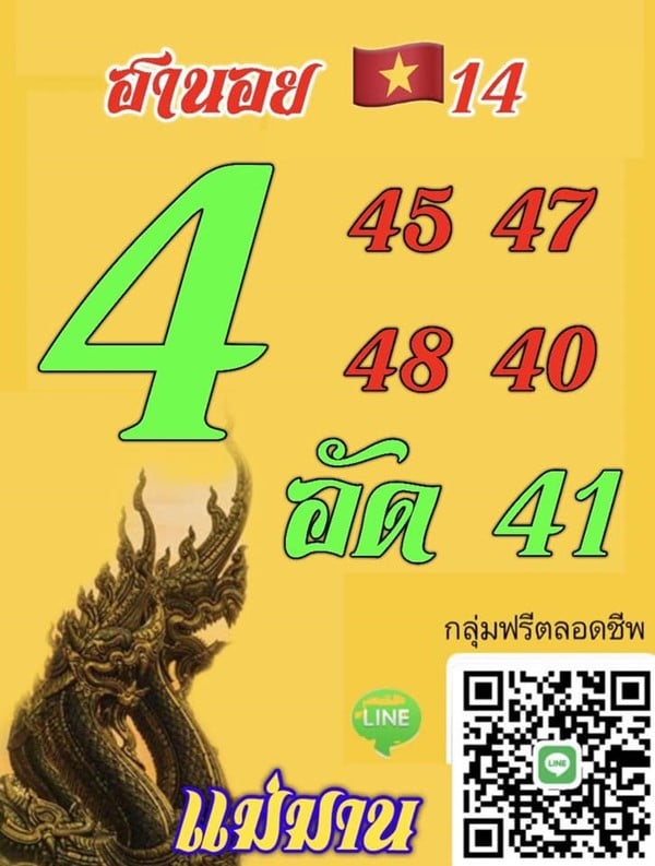 เลขเด็ดหวยฮานอย แนวทางหวยฮานอยวันนี้ 14 พค 66