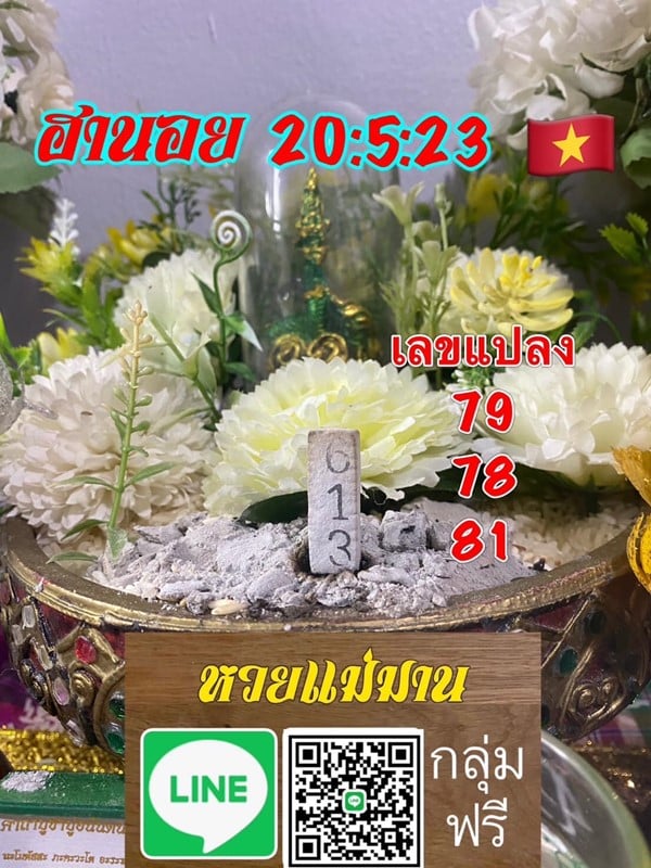เลขเด็ดหวยฮานอย แนวทางหวยฮานอยวันนี้ 20 พค 66