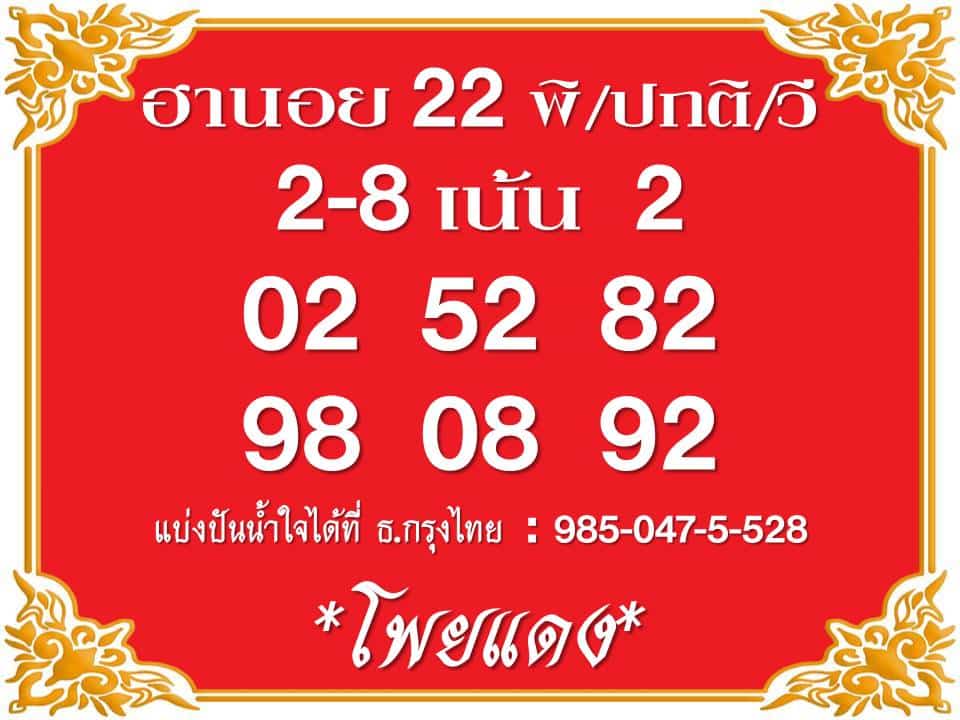 เลขเด็ดหวยฮานอย แนวทางหวยฮานอยวันนี้ 22 พค 66