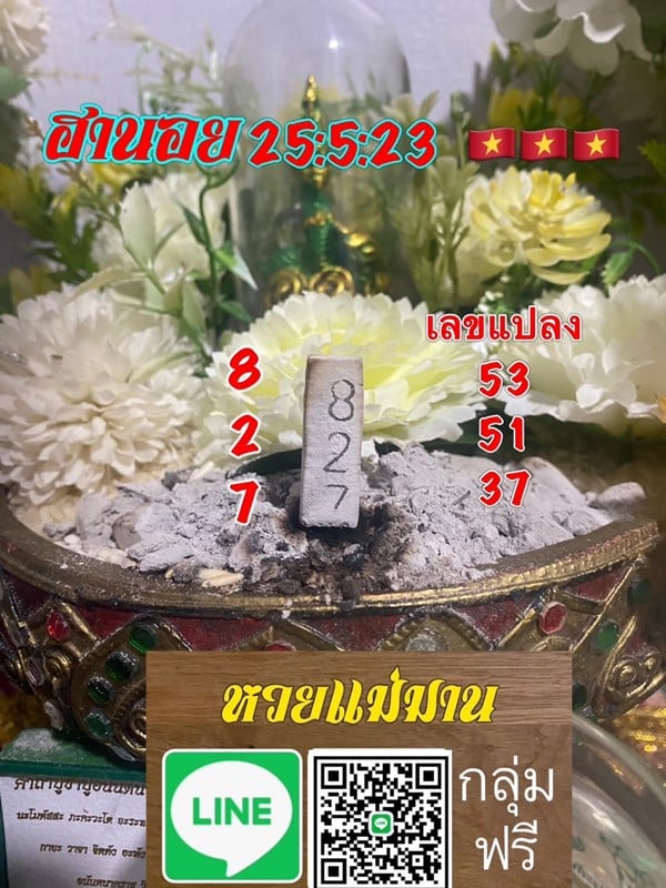 เลขเด็ดหวยฮานอย แนวทางหวยฮานอยวันนี้ 25 พค 66