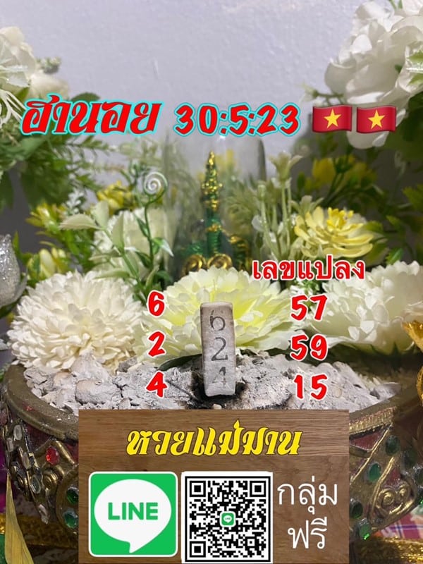 เลขเด็ดหวยฮานอย แนวทางหวยฮานอยวันนี้ 30 พค 66