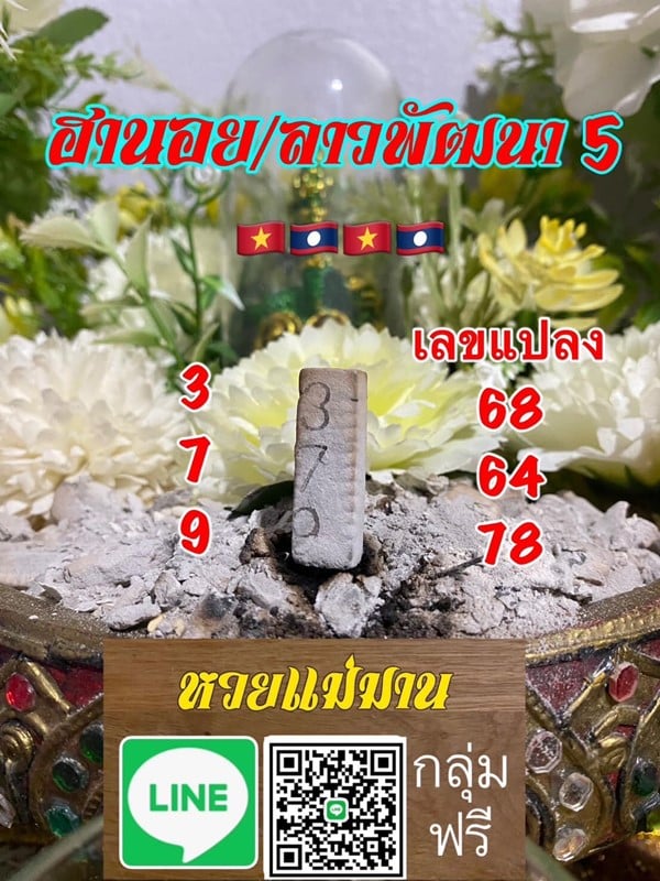 เลขเด็ดหวยฮานอย แนวทางหวยฮานอยวันนี้ 05 มิย 66