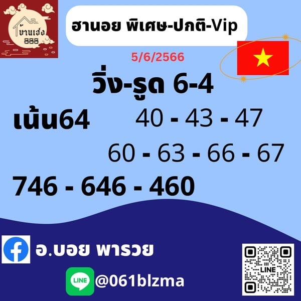 เลขเด็ดหวยฮานอย แนวทางหวยฮานอยวันนี้ 05 มิย 66