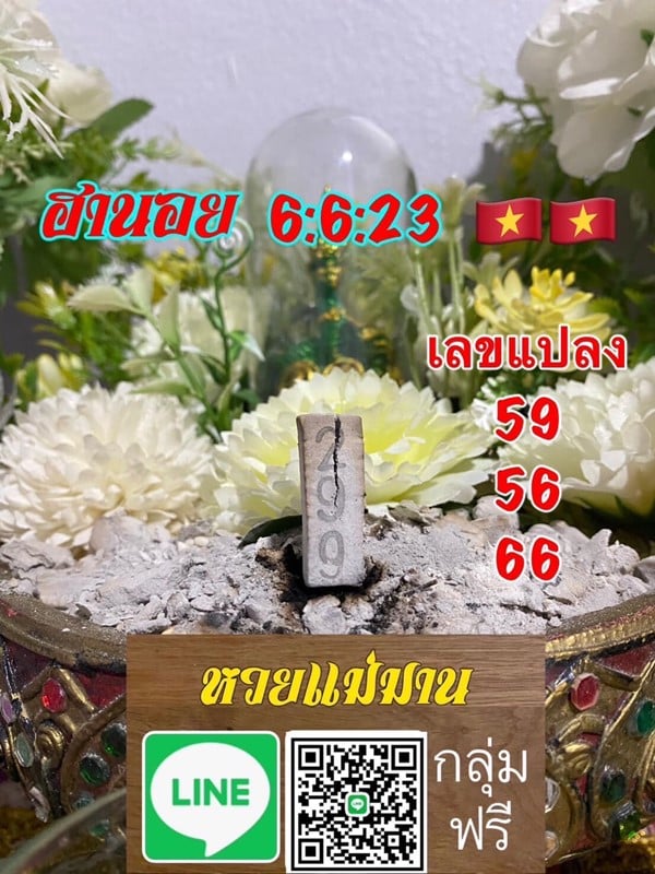 เลขเด็ดหวยฮานอย แนวทางหวยฮานอยวันนี้ 06 มิย 66