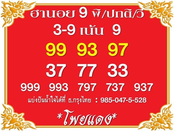 เลขเด็ดหวยฮานอย แนวทางหวยฮานอยวันนี้ 09 มิย 66