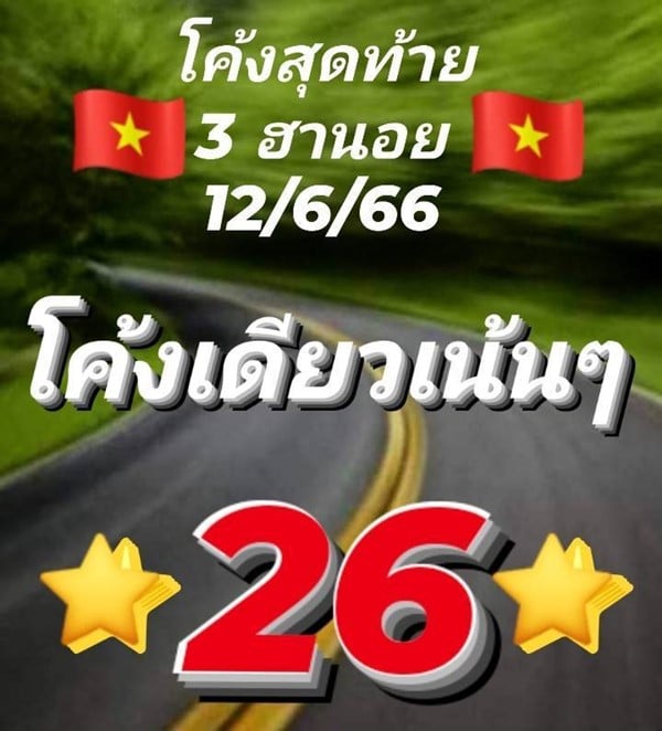 เลขเด็ดหวยฮานอย แนวทางหวยฮานอยวันนี้ 12 มิย 66