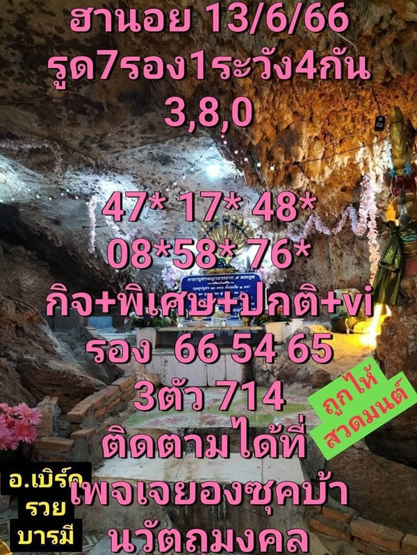 เลขเด็ดหวยฮานอย แนวทางหวยฮานอยวันนี้ 13 มิย 66