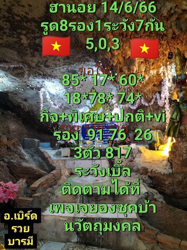 เลขเด็ดหวยฮานอย แนวทางหวยฮานอยวันนี้ 14 มิย 66