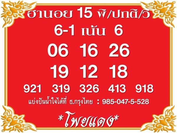 เลขเด็ดหวยฮานอย แนวทางหวยฮานอยวันนี้ 15 มิย 66